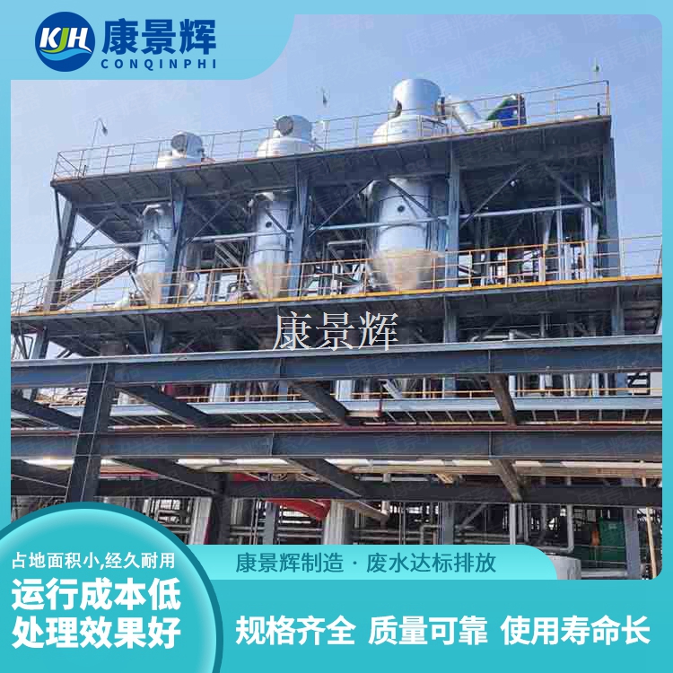 稀硫酸MVR冷凍(dòng)濃縮係統 稀硫酸MVR冷凍(dòng)濃(nóng)縮係統