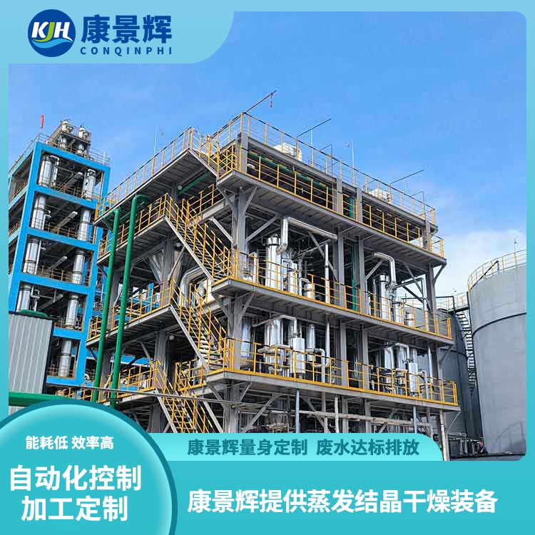 廢水蒸發器 廢水蒸發(fā)器(qì)