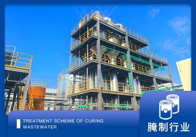 醃製廢水處理（lǐ）解決方案廠家-青島（dǎo）康（kāng）景（jǐng）輝