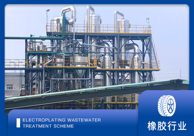 橡膠助劑廢水處理解決方案廠家-青島小蝌蚪影院