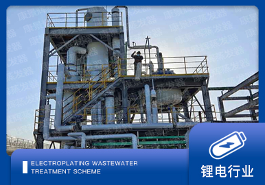 鋰電廢水處理解決方案廠家-青島小蝌蚪影院