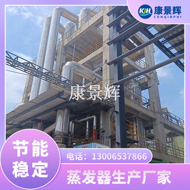 MVR蒸發器 MVR蒸發器(qì)