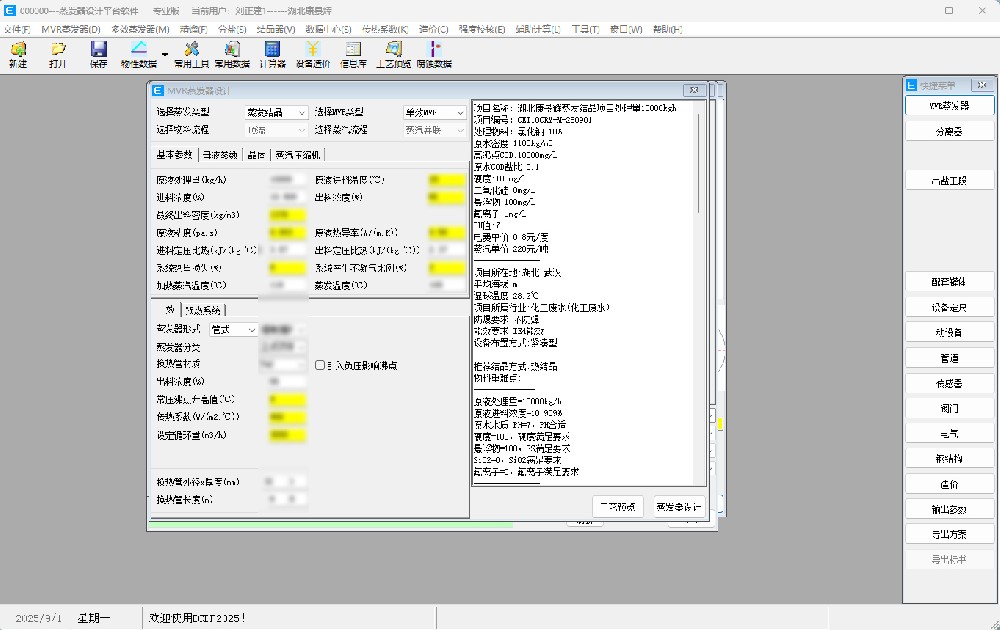 蒸發器（qì）設（shè）計軟（ruǎn）件