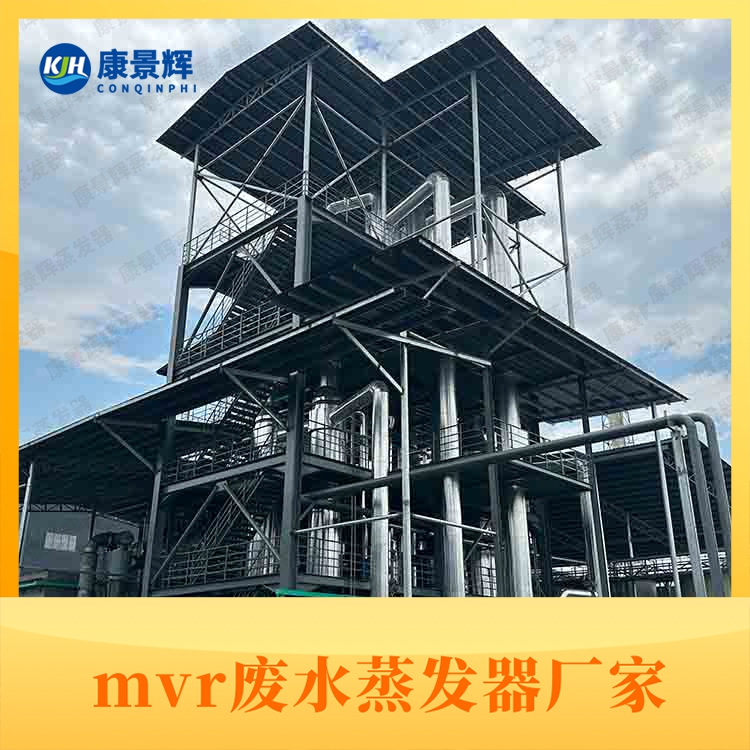垃圾滲濾液處理MVR蒸發器 垃圾滲濾液處理(lǐ)MVR蒸發器