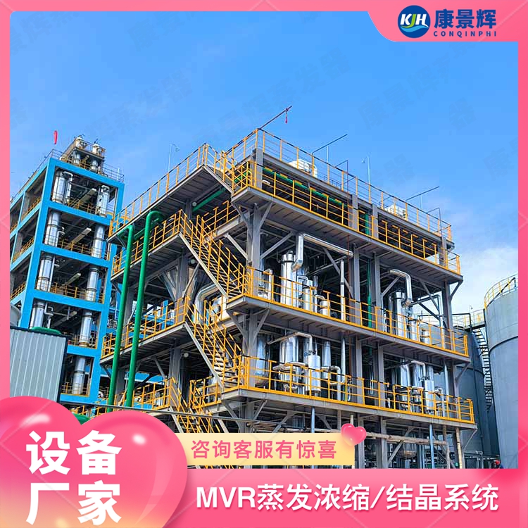 含乙酸鈉及氯化鈉高鹽廢水的MVR處理係統 含乙酸鈉及氯化鈉高鹽廢水的MVR處理係統