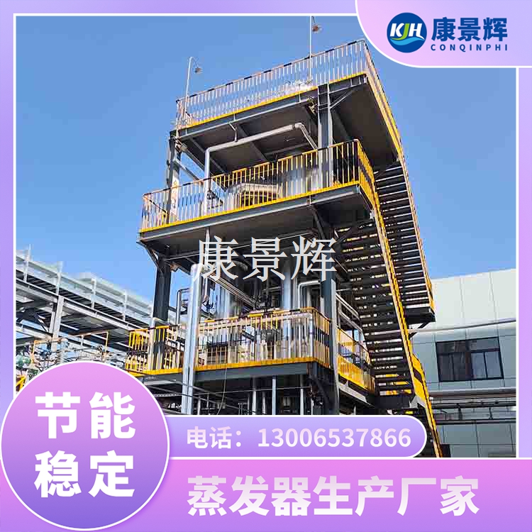 MVR高鹽廢水蒸發器 MVR高鹽廢水(shuǐ)蒸發器
