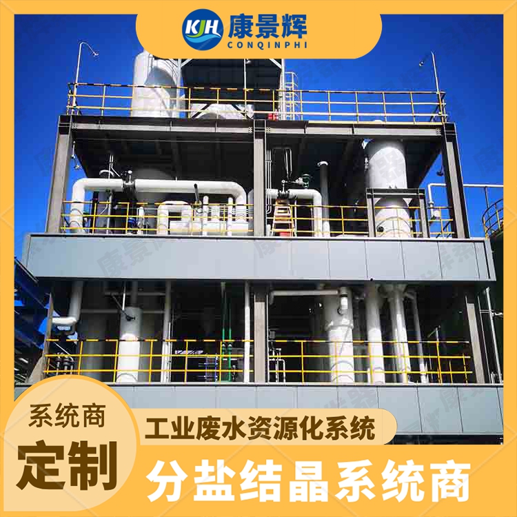 電池材料廠小批量鉀鈉母液撬（qiào）裝如何MVR蒸發器選（xuǎn）型？