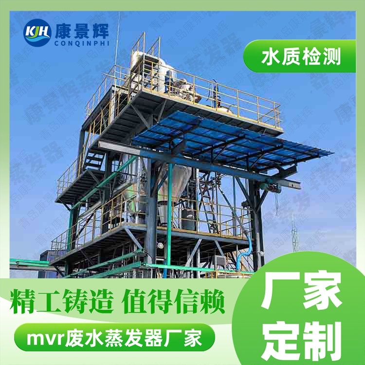 MVR蒸發器廠家選（xuǎn）擇