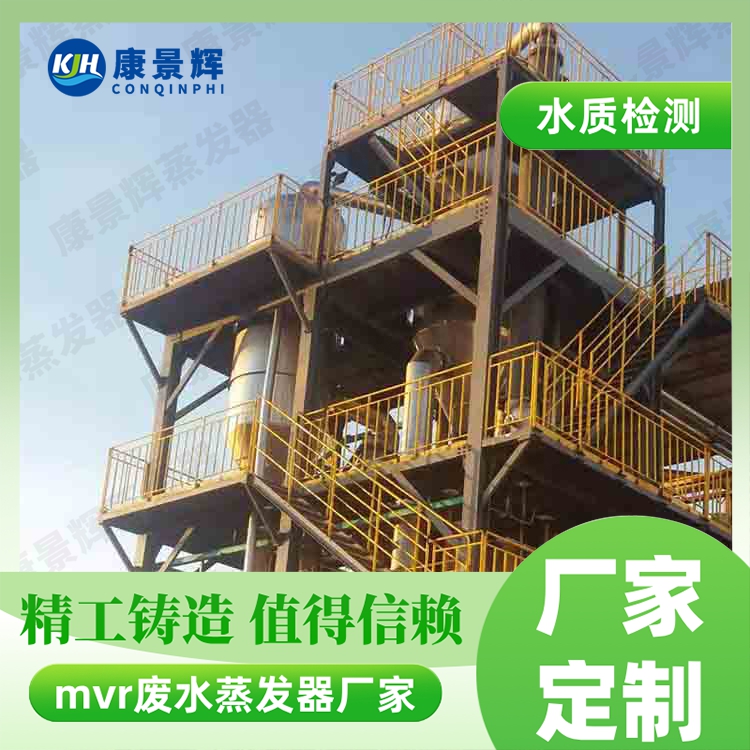 氯化（huà）鉀蒸發結晶（jīng）能耗高？MVR工藝如何幫您省下百萬成本？