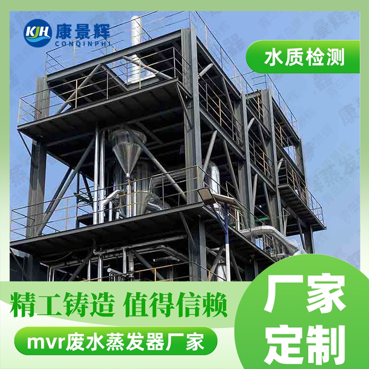 氯化鉀廢水（shuǐ）結晶MVR蒸發器選對廠家少走彎路