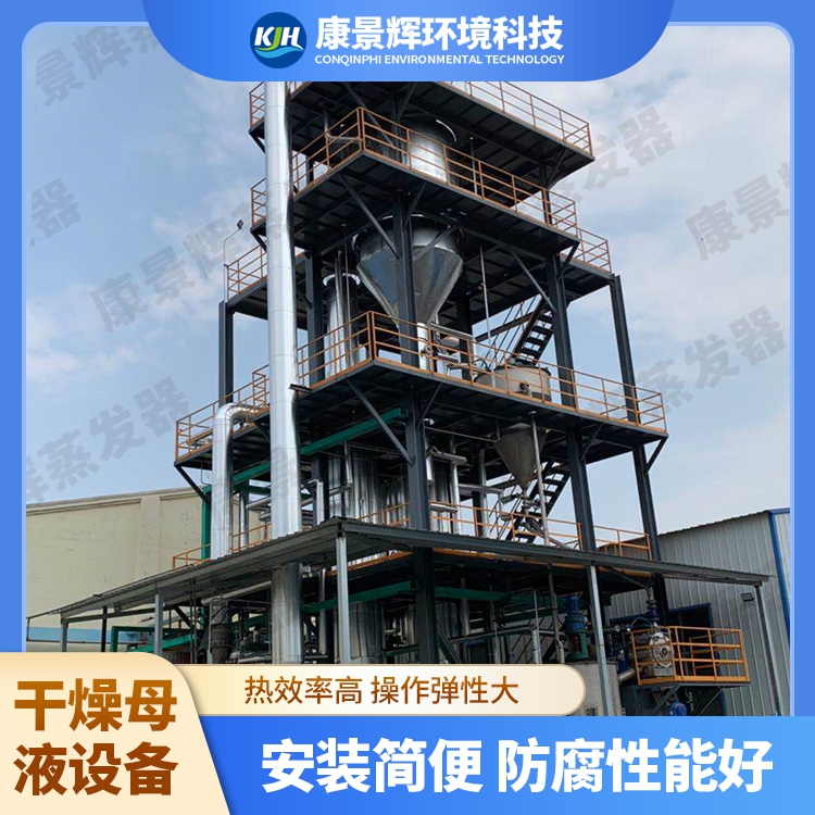 氯化（huà）鈉MVR蒸發結晶係統母液脫水機係統