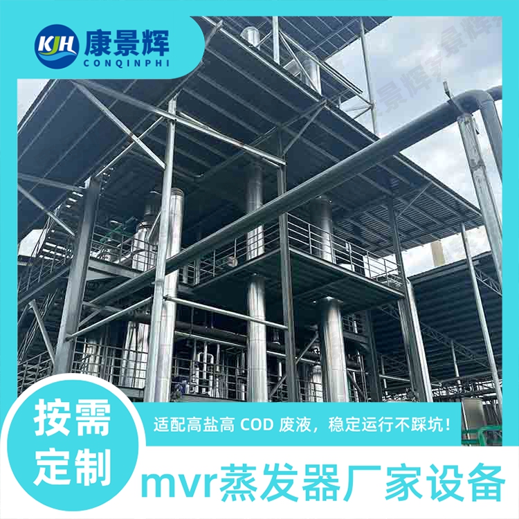 鎳、鈷、鋰、錳原（yuán）材料提純蒸發器（qì）技術詳解