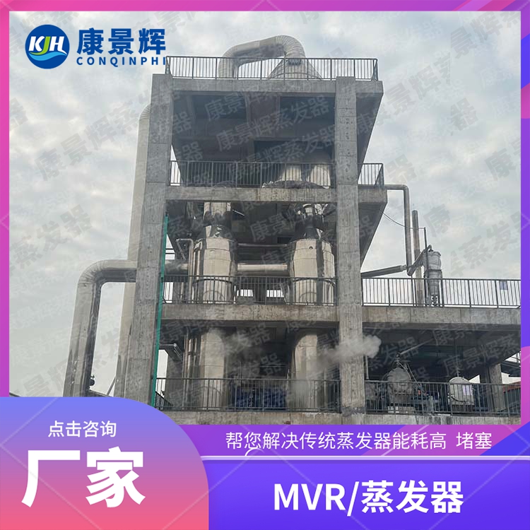 鈉（nà）鹽MVR蒸發器（qì）選型指南