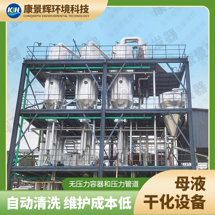 鹽硝分離是使用MVR蒸發器還是多效蒸發器？