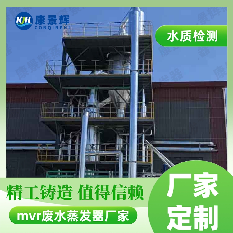 高鹽廢水MVR蒸發器怎麽選型？看這（zhè）一篇就夠了