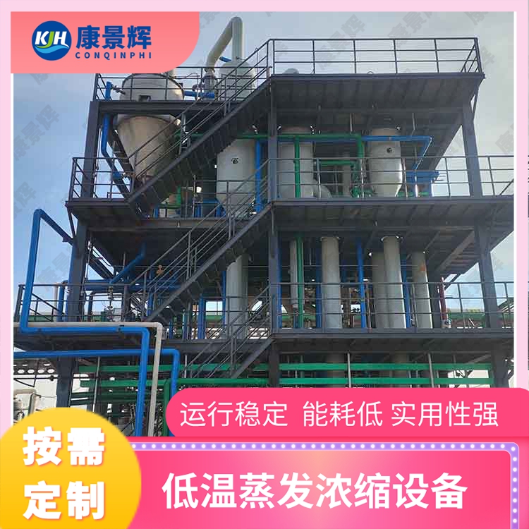 垃圾滲（shèn）濾液膜濃（nóng）縮液低溫蒸發設備選型指南
