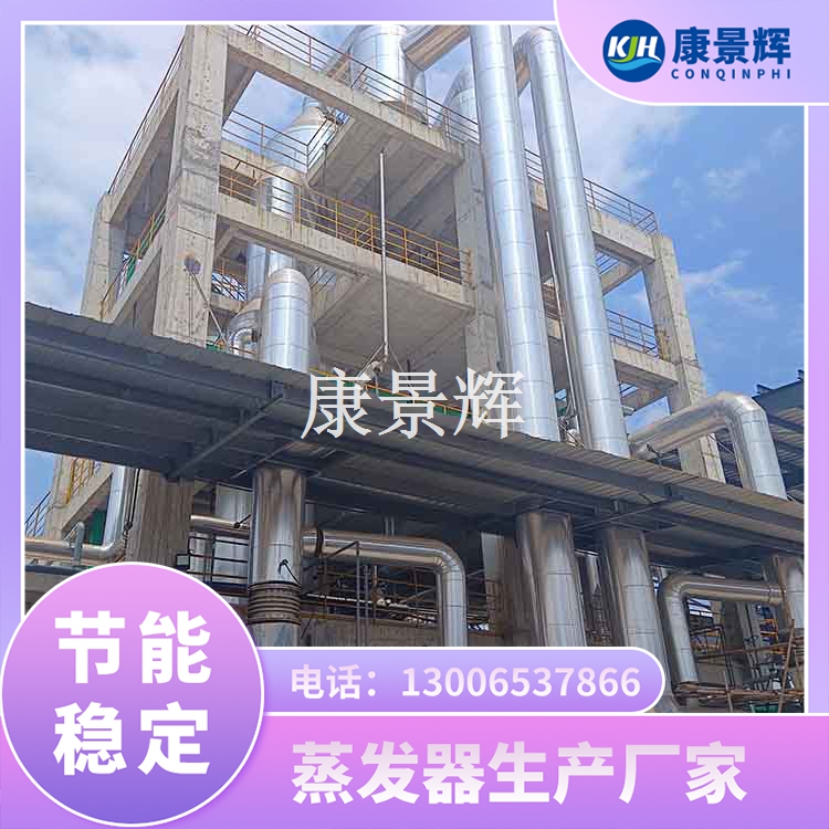 蒸發器設備廠家選（xuǎn）擇指南