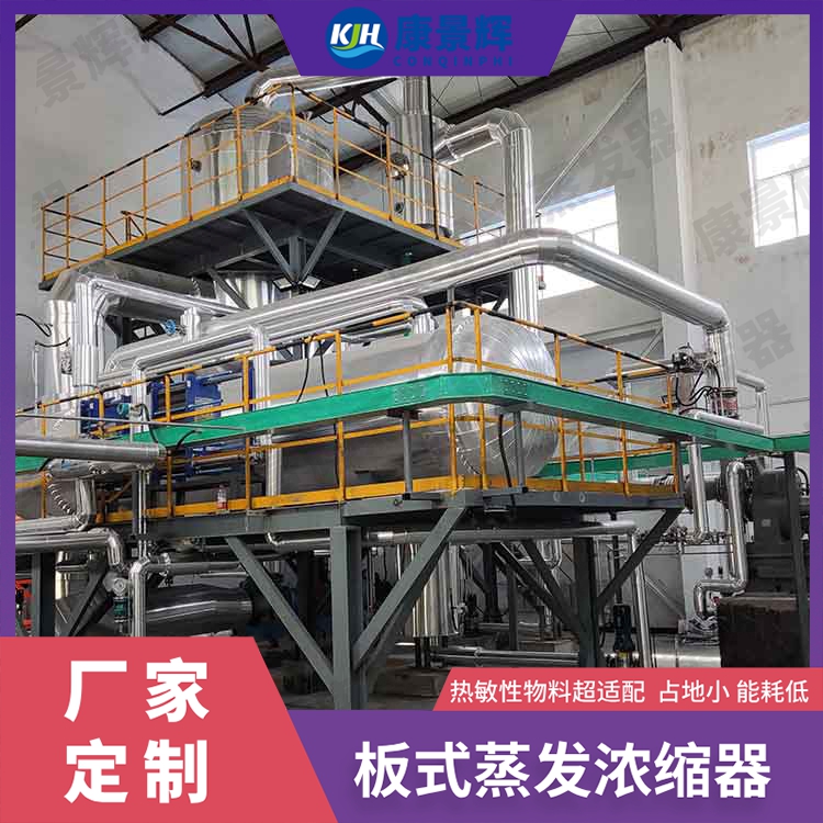 果葡萄糖漿 MVR 蒸發器適用場合