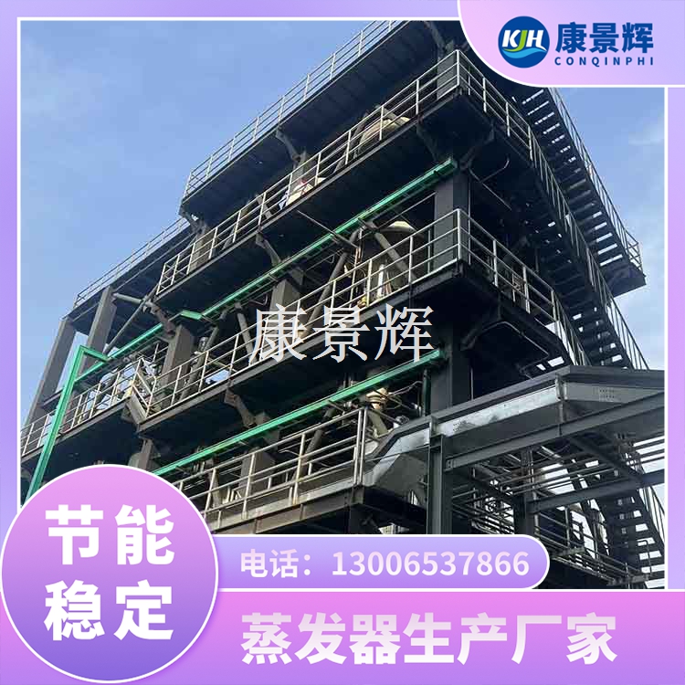 多效蒸發器設備定製選型全指（zhǐ）南