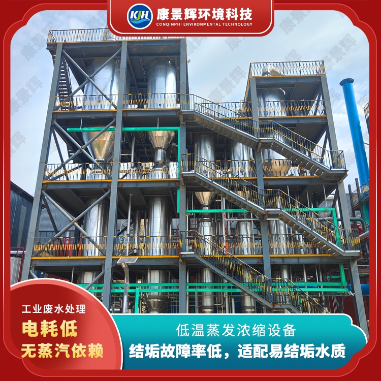 雜鹽分離資（zī）源化技術與蒸發器