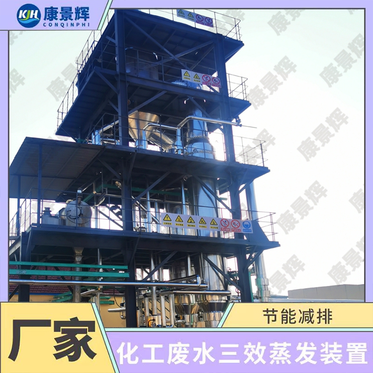 光伏行業（yè）矽片清洗廢水處理（lǐ）蒸發器