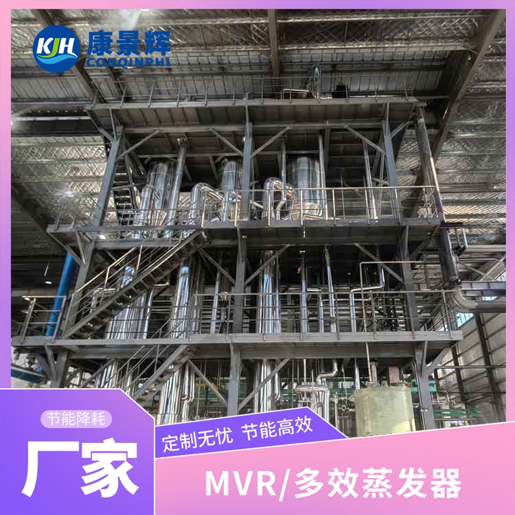 三效蒸發器有哪些型號選（xuǎn）擇？