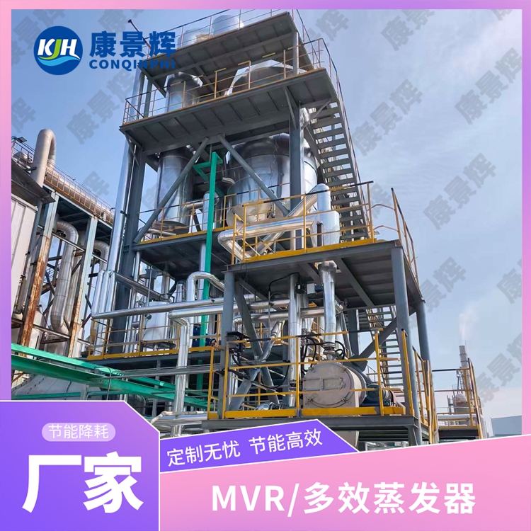 MVR蒸發器高鹽廢水零排放方案