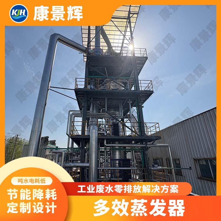 煤化工濃鹽水MVR蒸發結晶（jīng）係統哪家好（hǎo）？