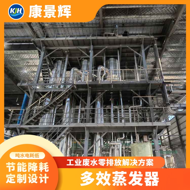製藥廢水多效蒸發器靠（kào）譜公司