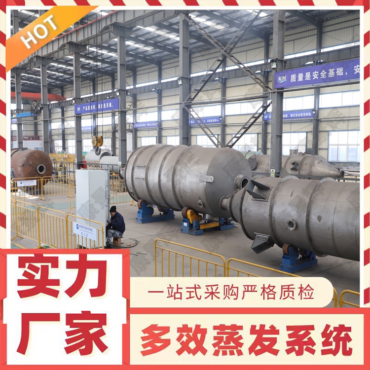 三效蒸（zhēng）發器工作（zuò）原理與選型要求