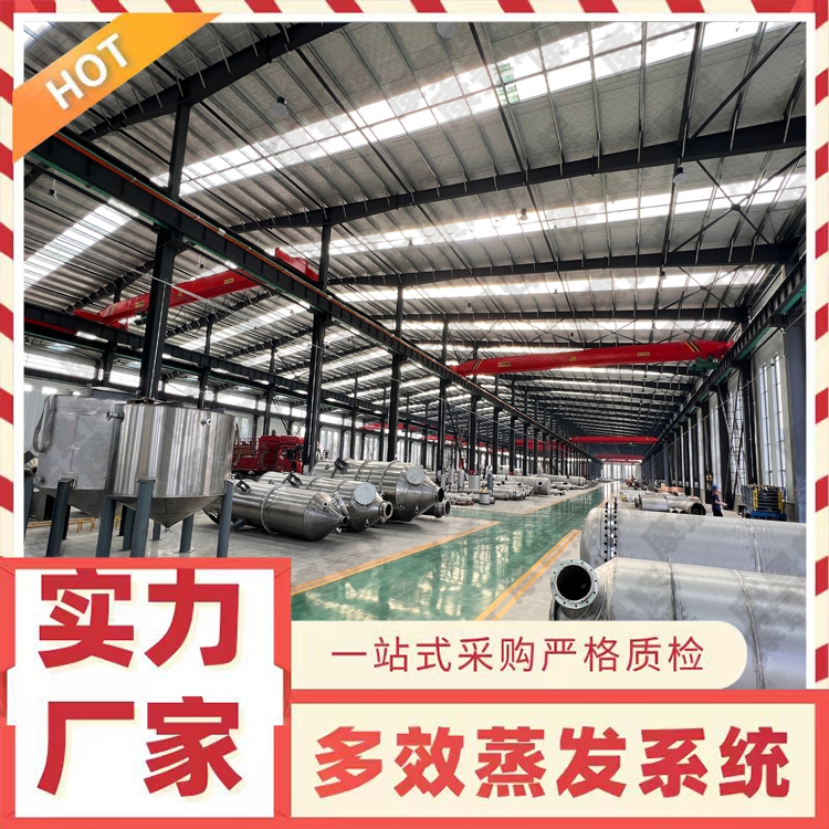 醫藥原（yuán）料藥廢（fèi）水高鹽高（gāo） COD？蒸發（fā）結晶穩定達標零（líng）排放