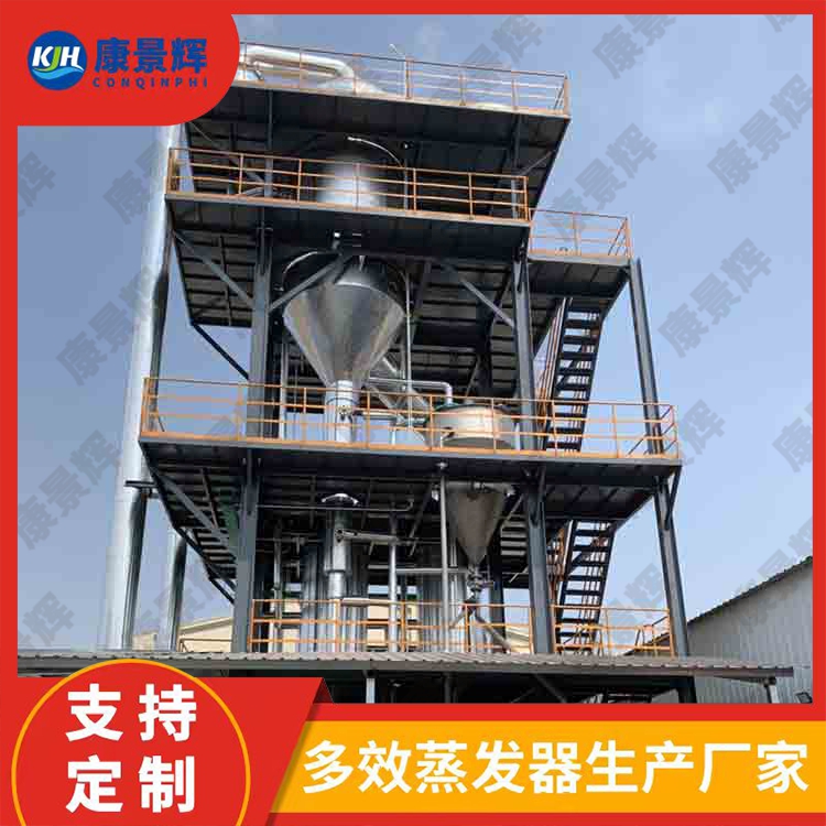 國內MVR蒸發器選（xuǎn）型避坑指南：青島康（kāng）景輝定製化方案幫你節能（néng）降本