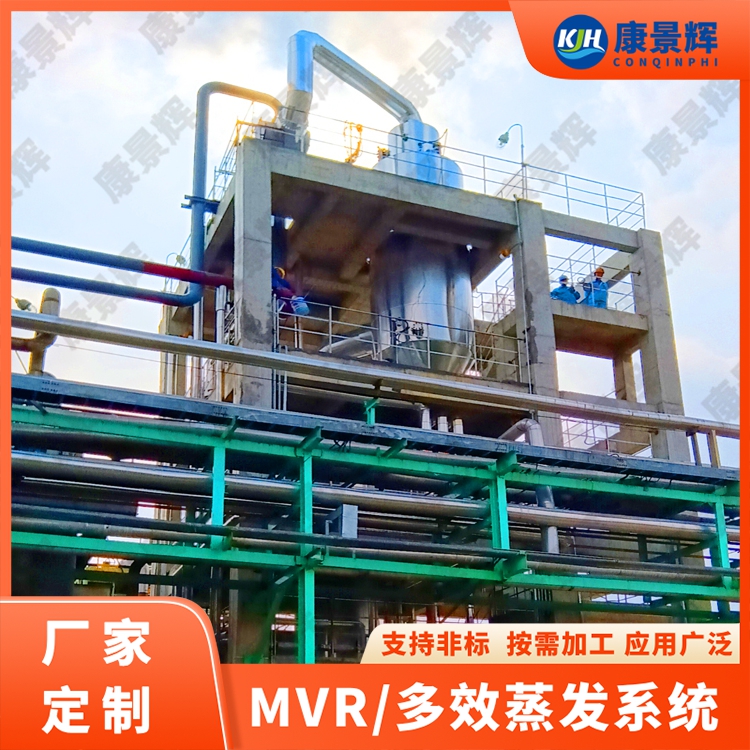 定制农药废水蒸发结（jié）晶设备：别让“标准款”拖垮你的（de）环保线