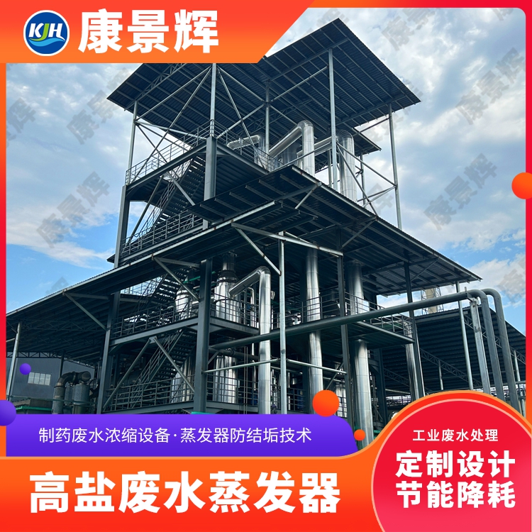 化工新材料行业MVR蒸发器选型方案-3个（gè）核（hé）心选型（xíng）要点避开90%采购坑-MVR蒸发器生（shēng）产（chǎn）厂家