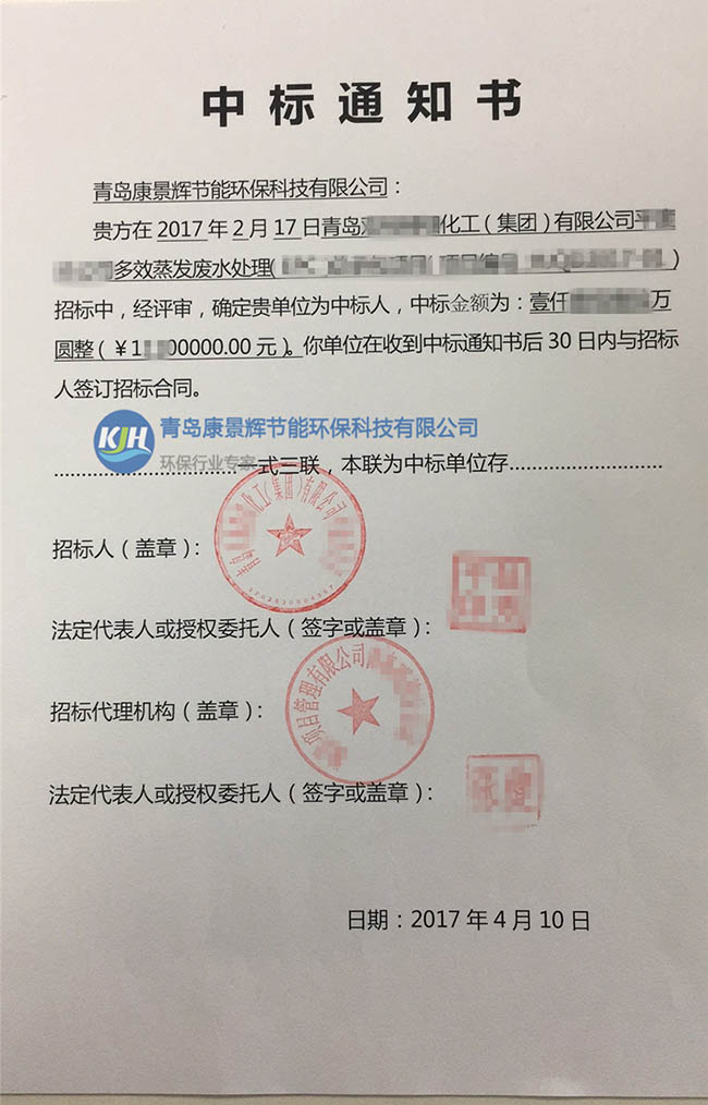 小蝌蚪影院中標化工集團多效蒸發廢水處理(lǐ)項目