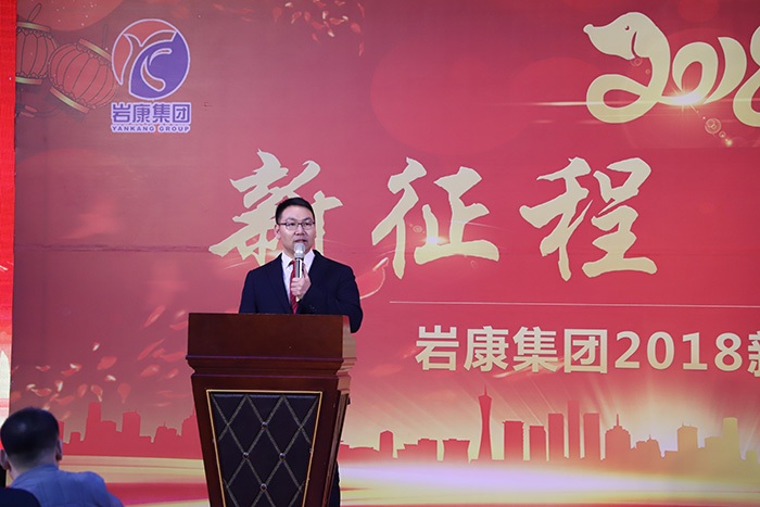 新未來新征程（chéng）——岩康集團2018年新春聯歡會成功