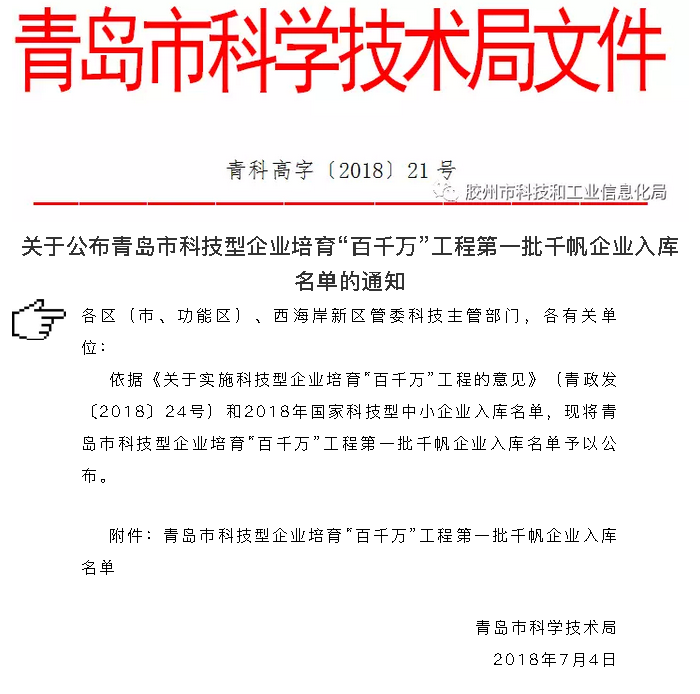青島市科學(xué)技術局文(wén)件 青島市科學技術局文件