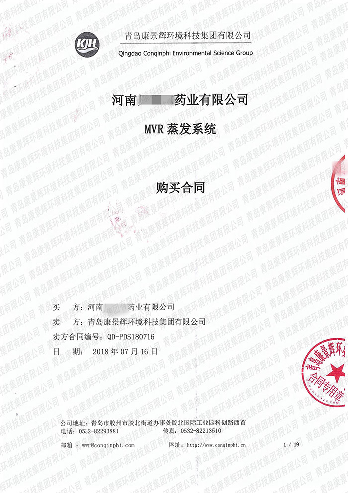 河南藥業MVR蒸發係統合同 河南藥業MVR蒸發係(xì)統合同