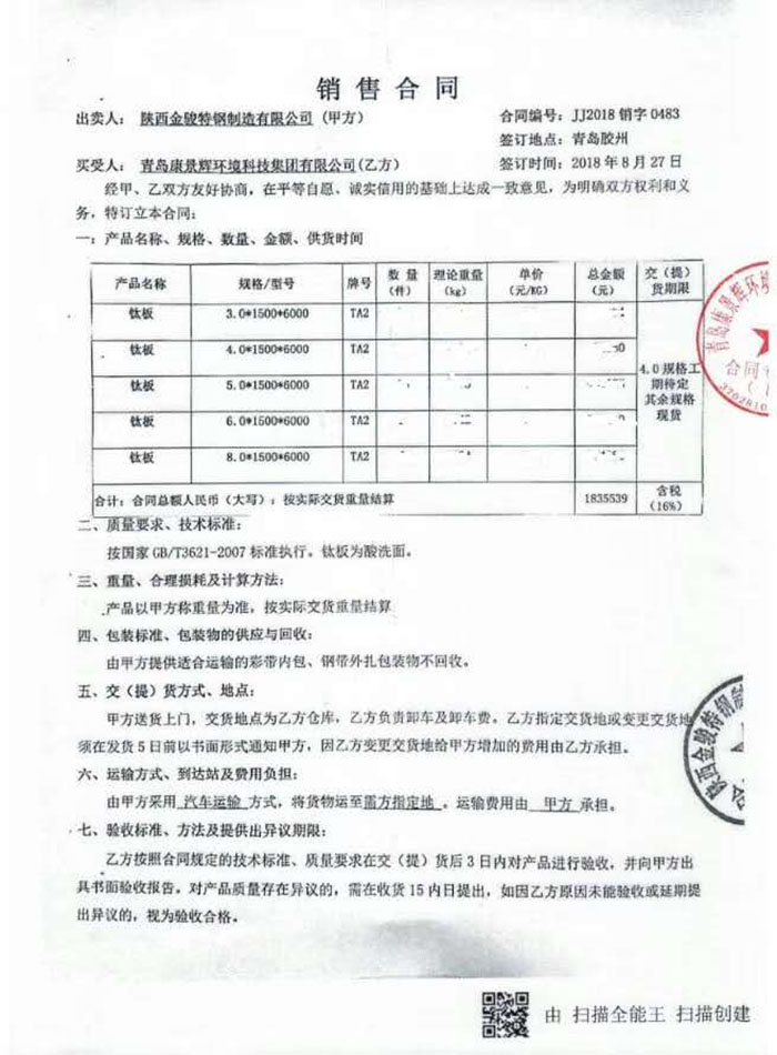 鈦材原材料采購合同 鈦(tài)材原材料采購(gòu)合同