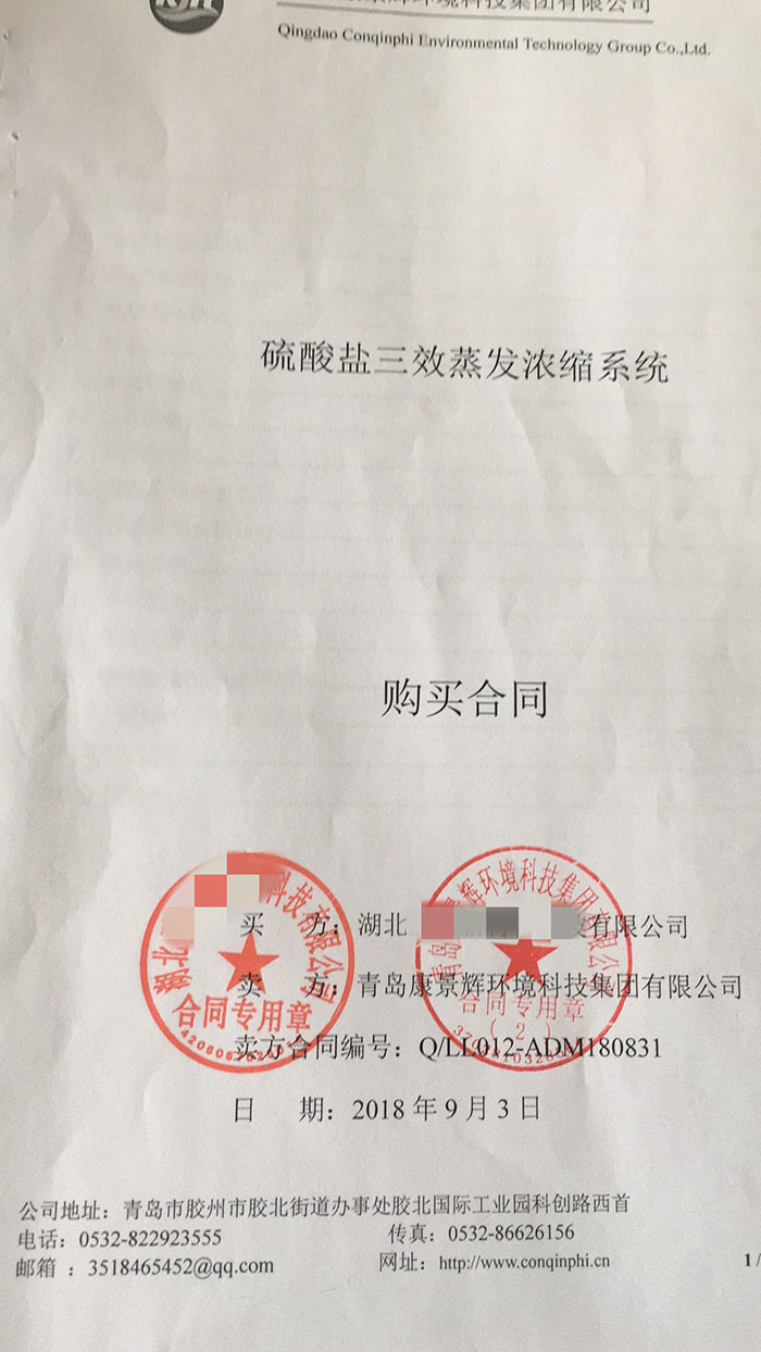 湖北鋰電(diàn)行業公司三效蒸發(fā)項目簽訂成功 湖北鋰電(diàn)行業公司三效蒸(zhēng)發項目簽訂成功