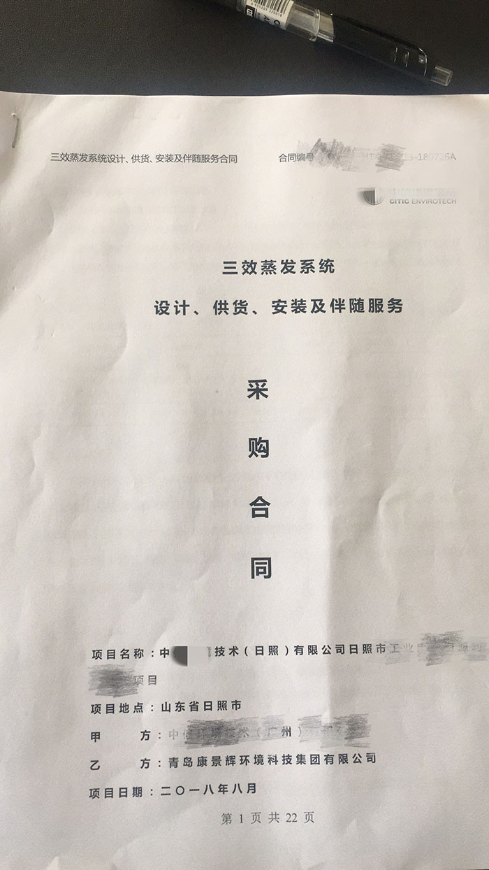 三效蒸(zhēng)發係統3萬噸危廢處理(lǐ)項目 三效蒸發係統3萬噸危廢處理項目