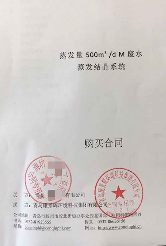 濰坊橡(xiàng)膠助劑蒸發(fā)器合同 濰坊橡膠助劑蒸發器合(hé)同