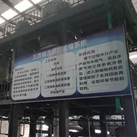 硫酸鹽三效蒸發濃縮（suō）器案例