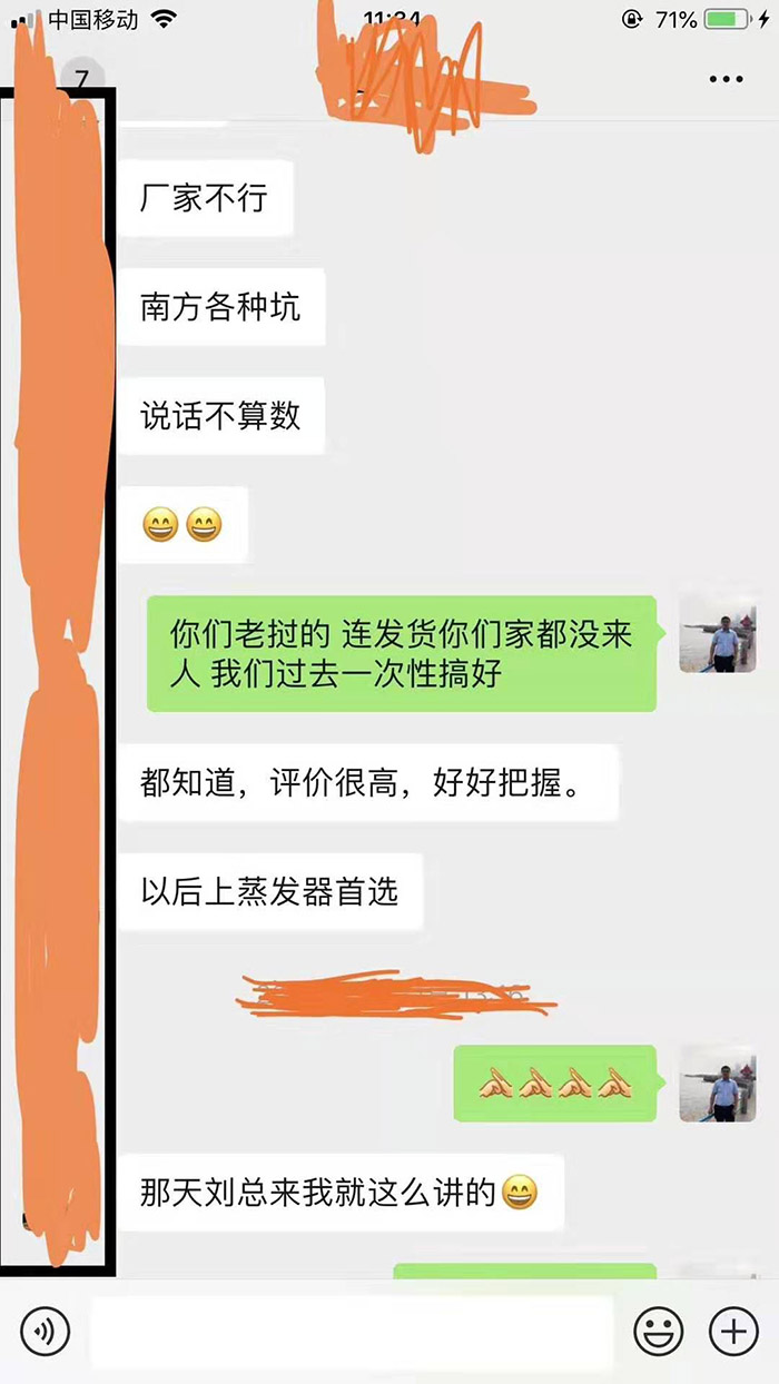 硫酸鈉廢水MVR蒸發器客戶反饋 硫酸鈉廢(fèi)水MVR蒸發器客戶反饋