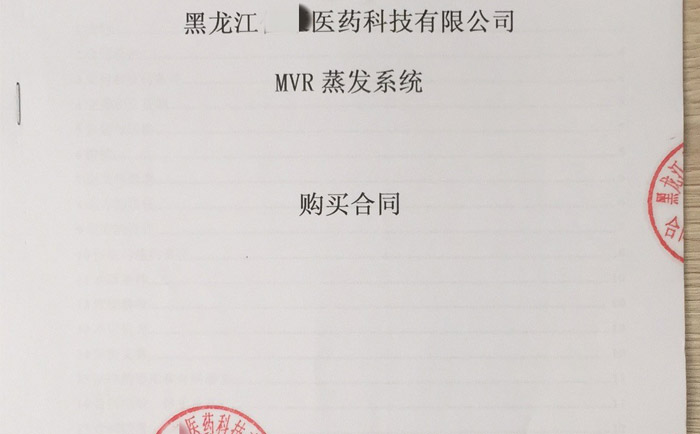 MVR蒸發係(xì)統 MVR蒸發(fā)係統