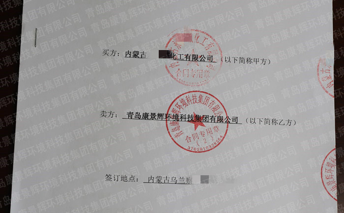 內蒙(méng)古氟化工(gōng)廢水處理(lǐ)項目合(hé)同 內(nèi)蒙古氟化工廢水處(chù)理項目合同