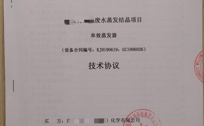 廢水蒸發結晶(jīng)設備簽單 廢水蒸發結晶設備簽單