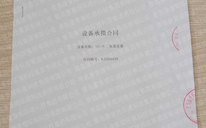 小蝌蚪影院氯堿工業廢水處理三效蒸發器合同 小蝌蚪影院氯(lǜ)堿工業廢水處理三效蒸發器合同
