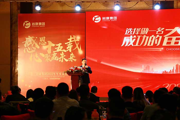 岩(yán)康集團董事(shì)長夏和義講話 岩康(kāng)集團(tuán)董事長夏(xià)和義(yì)講話