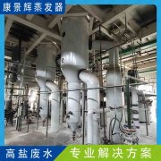 泡菜行業高濃含鹽廢水如何（hé）資源化處理？